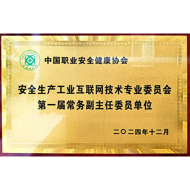 中職協會安委會常務副主任委員單位